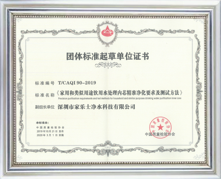 團體標準起草單位證書